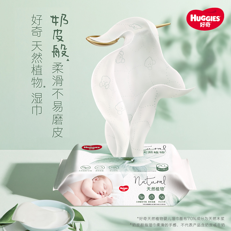 HUGGIES 好奇 小森林奶皮湿巾20抽*3包 11.9元