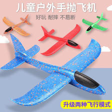 麋鹿星球 儿童手抛泡沫飞机玩具 48cm泡沫飞机 4.9元（需买2件，共9.8元，需