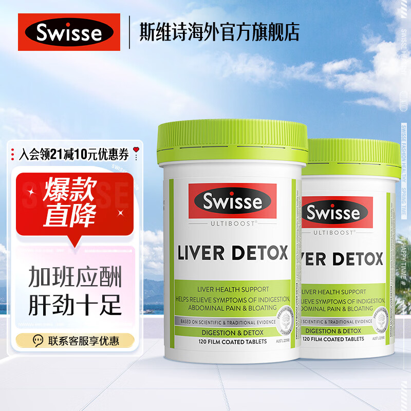 斯维诗 奶蓟草护肝片 熬夜常备 海外进口 护肝120粒2件装 189.05元 - 清风线报