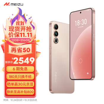 MEIZU 魅族20 5G手机12GB+256GB 热爱粉￥2489 - 逛丢