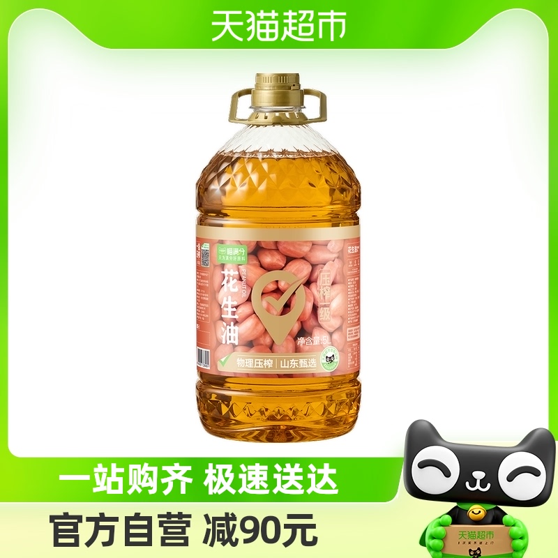 88VIP：喵满分 物理压榨一级花生油5L 68.74元（需用券）