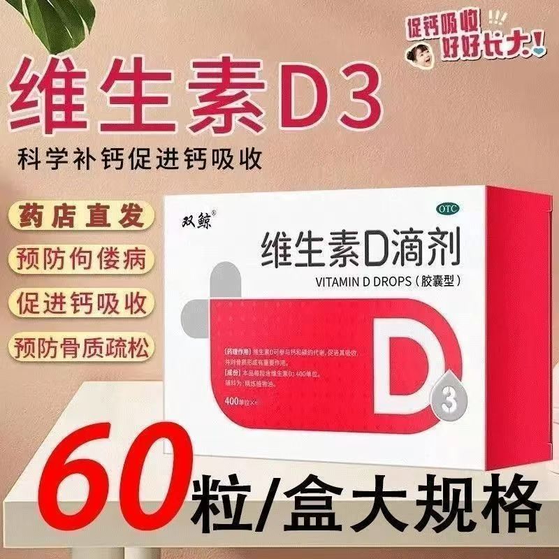 双鲸 维生素D滴剂 33.45元（需买2件，共66.9元）