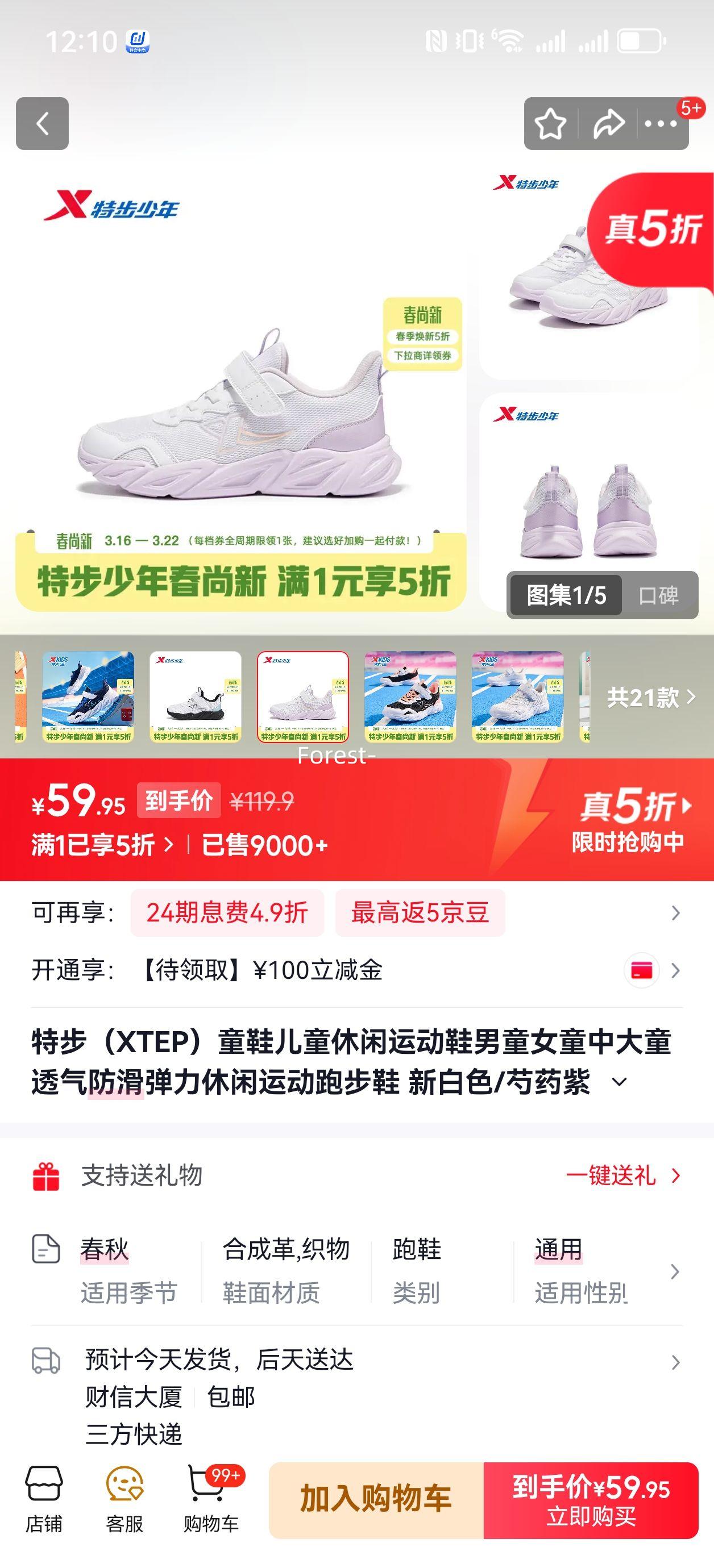 特步 5折 儿童休闲运动鞋 男女任选优惠证明