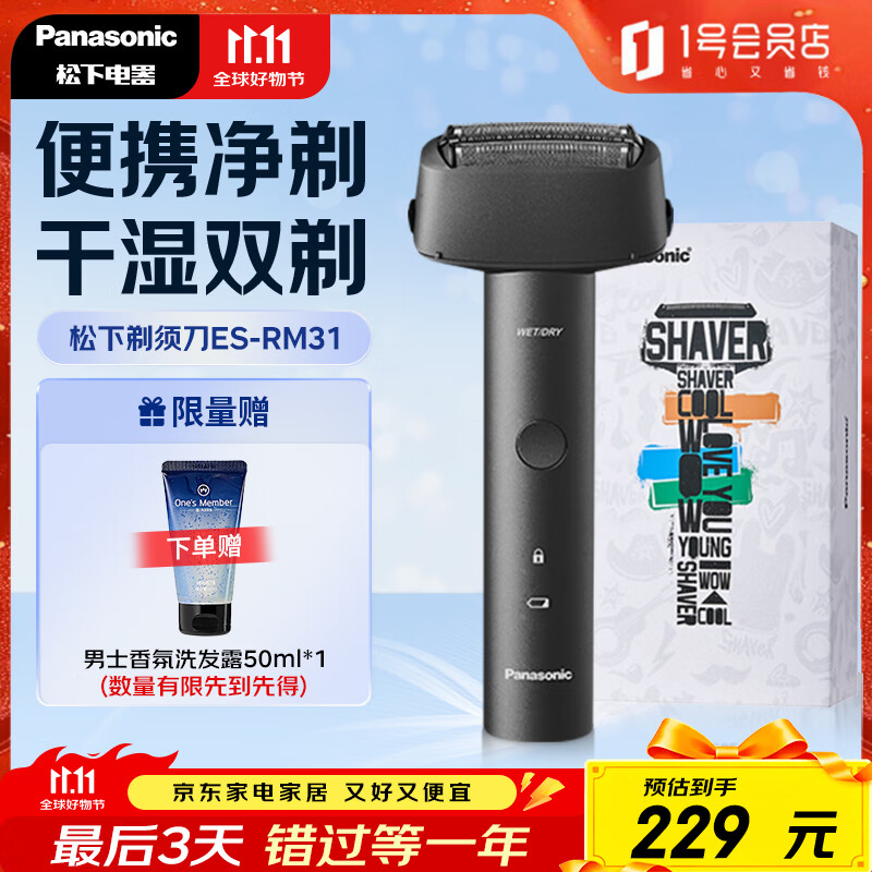 松下 Panasonic 青春锤子系列 ES-RM31-K405 电动剃须刀 黑色 215元