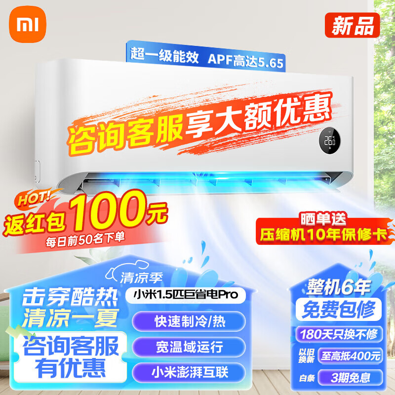 Xiaomi 小米 MI）米家巨省电空调挂机 巨省电新能效 变频冷暖智能自清洁壁挂