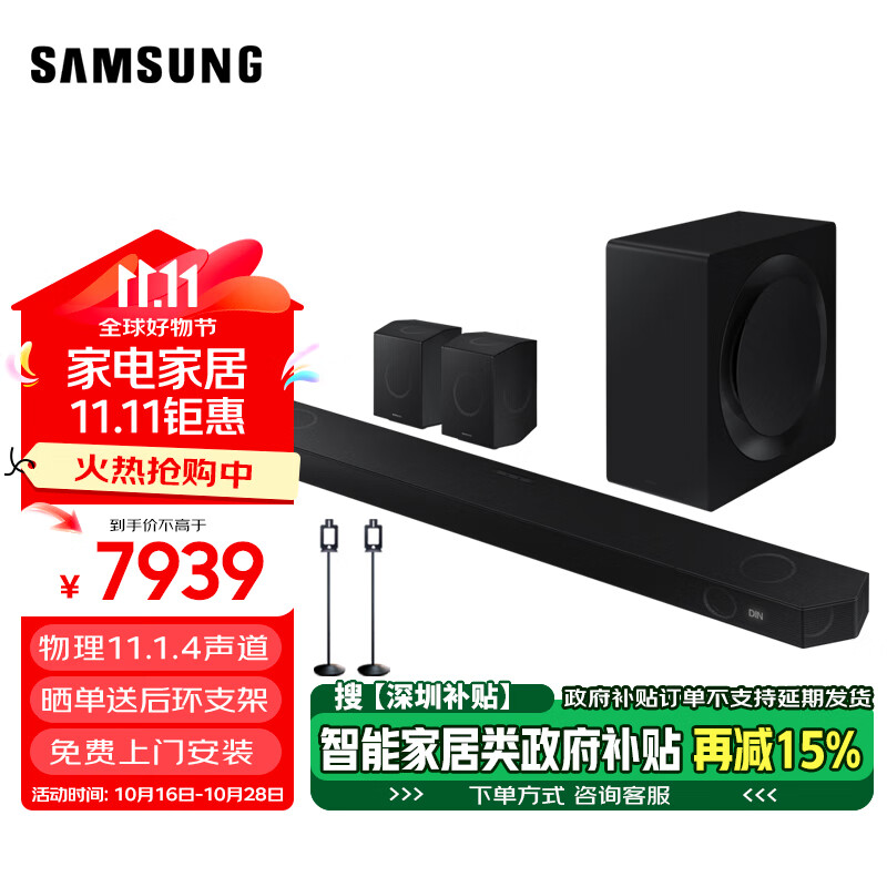 SAMSUNG 三星 Q990D 11.1.4杜比全景声 回音壁 soundbar 家庭影院 无线环绕低音炮 蓝