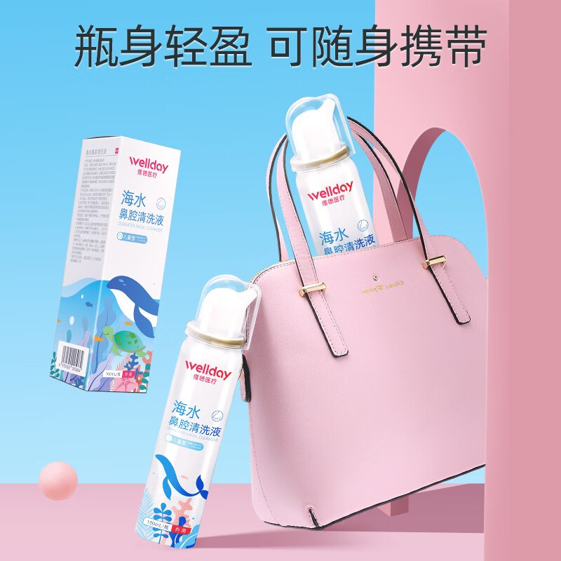 维德 儿童生理盐水洗鼻器 等渗 100ml 9.4元（需买2件，需用券）