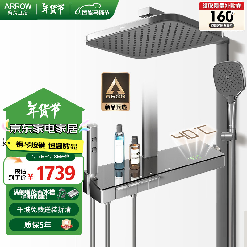 ARROW 箭牌卫浴 AE34153ZHGG 数显恒温花洒套装 枪灰 ￥1739