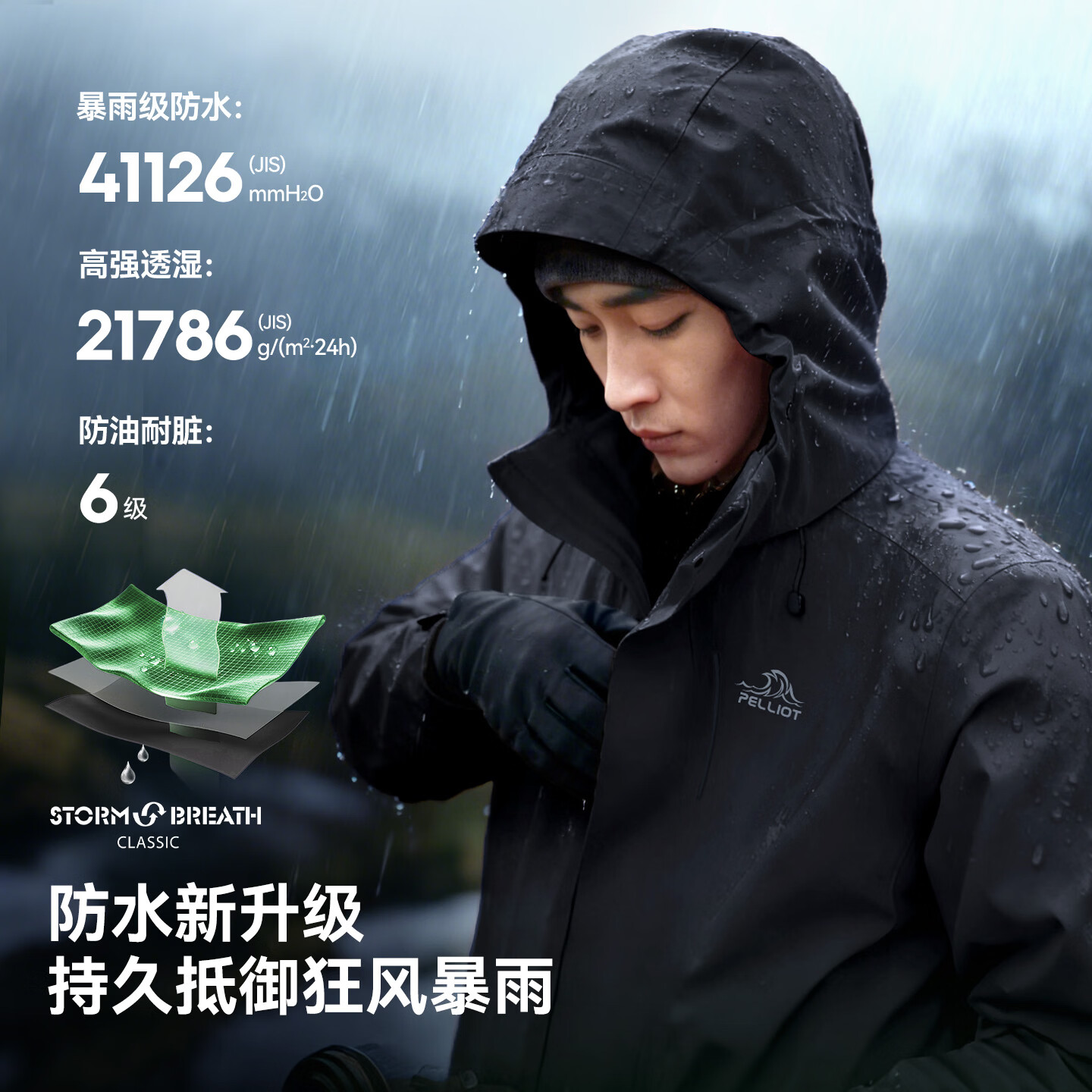 伯希和 防水 男士冲锋衣 通用 399元 - 86线报