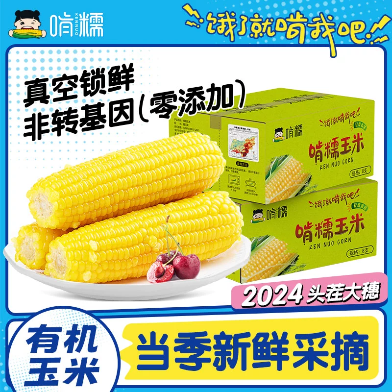 啃糯 有机黄糯玉米 220g*10棒 ￥14.7