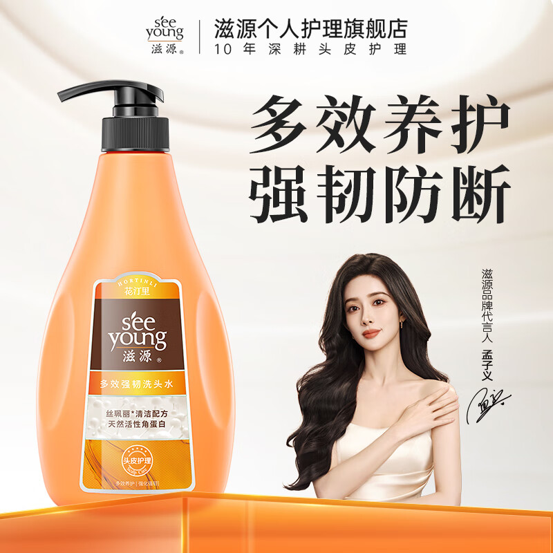 有券的上:滋源 控油去屑 多效养护系列 600ml洗头水 8.51元(需买3件,需用券)