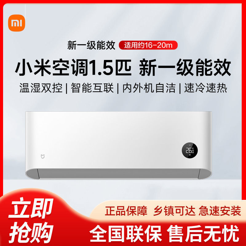 Xiaomi 小米 空调1.5匹变频新一级能效冷暖用节能自清洁壁挂机 1582元