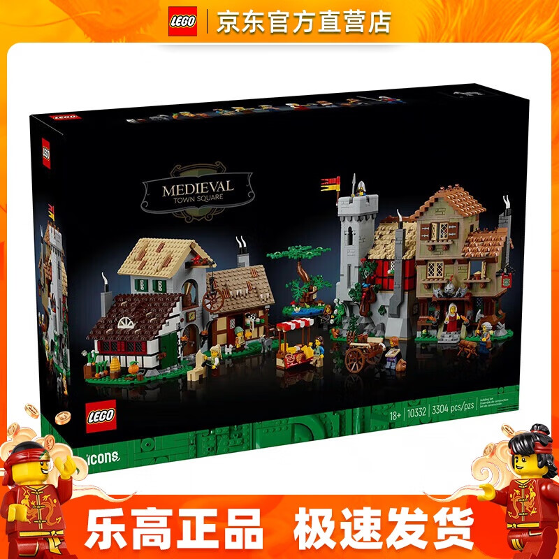 移动端、京东百亿补贴：LEGO 乐高 10332 中世纪城镇广场 创意IDEAS成人粉丝收