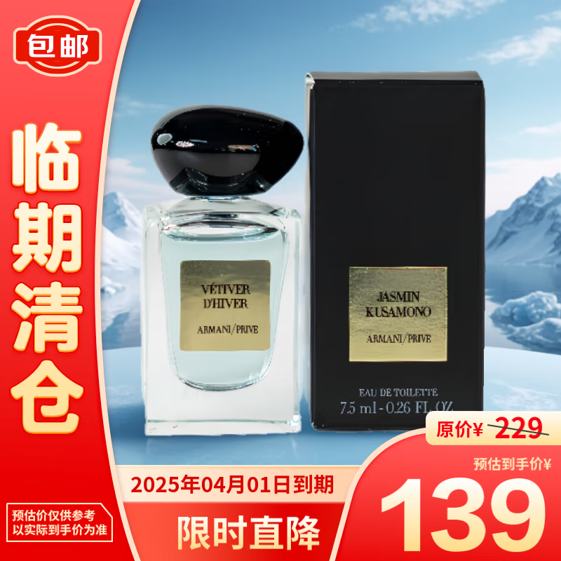 EMPORIO ARMANI ARMANI）岩兰草香水7.5ml 岩兰草7.5ml 139元