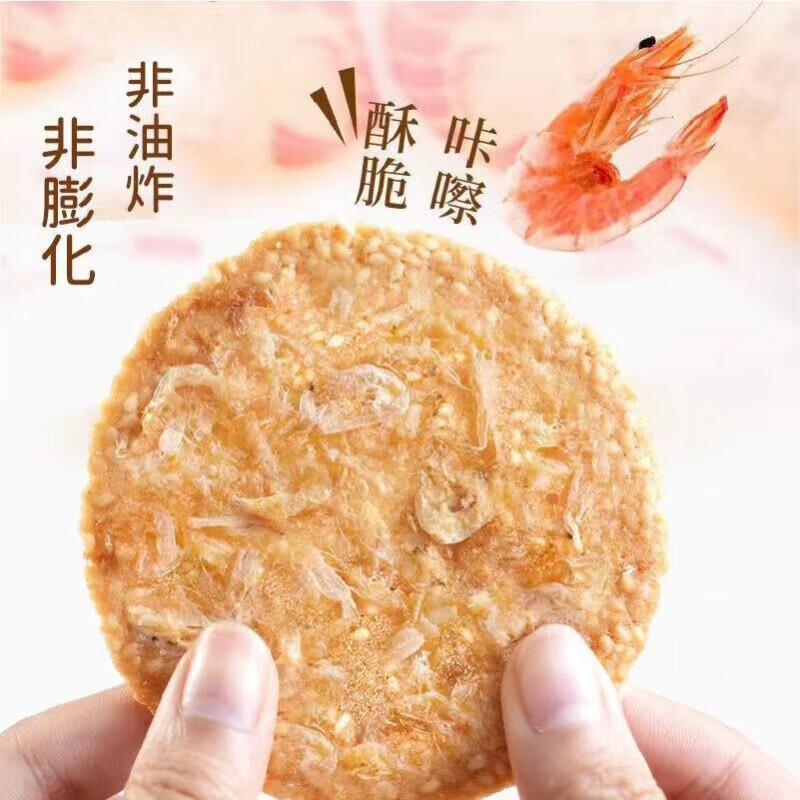 吉品到 虾皮虾米芝麻脆饼饼 1000g 19.75元（需用券）