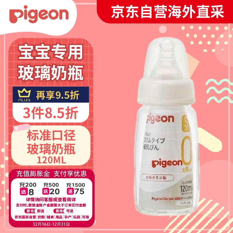 Pigeon 贝亲 标准口径玻璃奶瓶120ML 31.65元