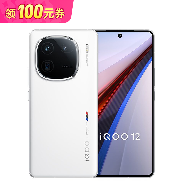 百亿补贴：iQOO vivo iQOO 12 第三代骁龙 8 大底主摄潜望式长焦 5G性能手机 3328