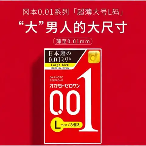 冈本 001系列 超薄安全套 L码 大号 3只*4盒（阔度56±2mm） 106.44元包邮（需用