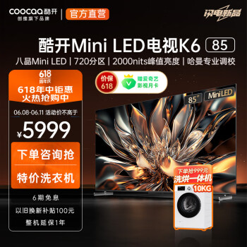 coocaa 酷开 85P6E Mini LED 液晶电视 85英寸 4k 144Hz ￥5783.4
