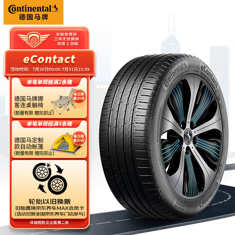 Continental 马牌 德国马牌（Continental）汽车轮胎 235/40R19 96W CS SIL eContact 适配特