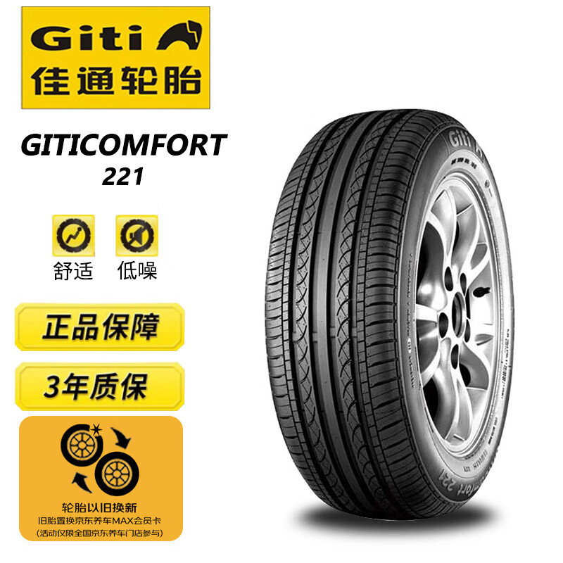 Giti 佳通轮胎 Comfort 221 汽车轮胎 205/65R16 95V 319元