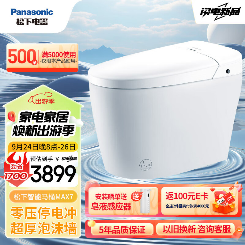 Panasonic 松下 MAX7 智能马桶一体机 300mm 3899元