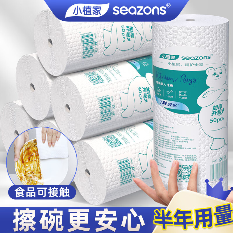 小植家 抹布 50片*6卷 共300片 19.9元 - 线报酷