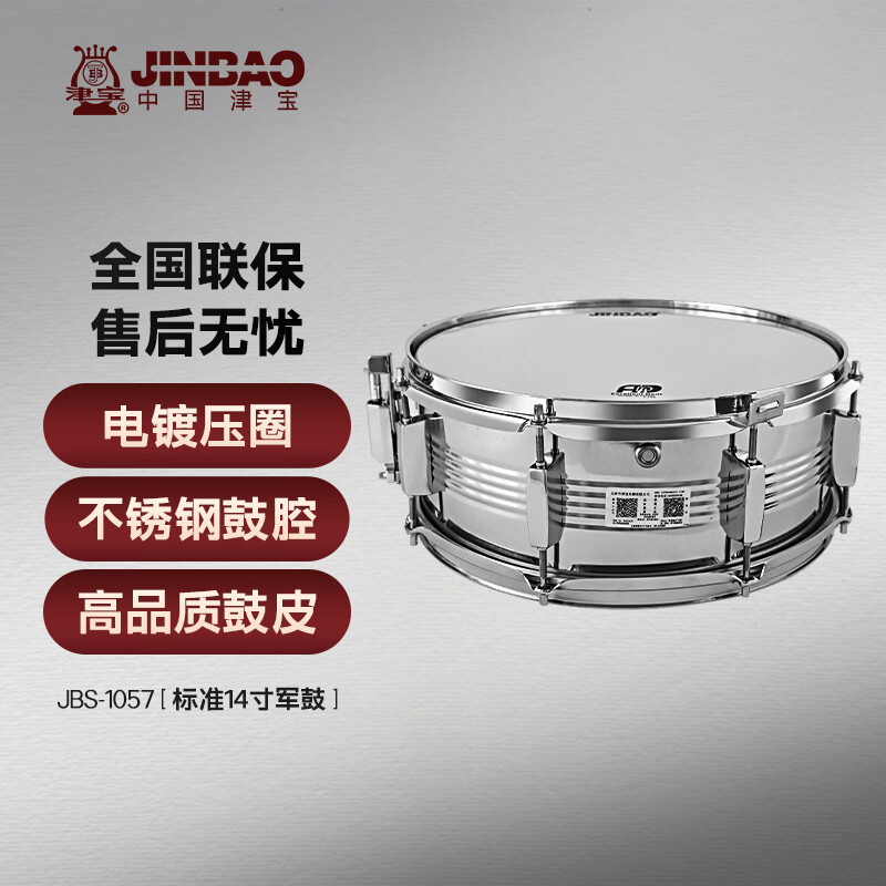 津宝 JBS-1057标准14英寸小军鼓 军乐队学校乐队管乐队打击乐器 330元（需用券