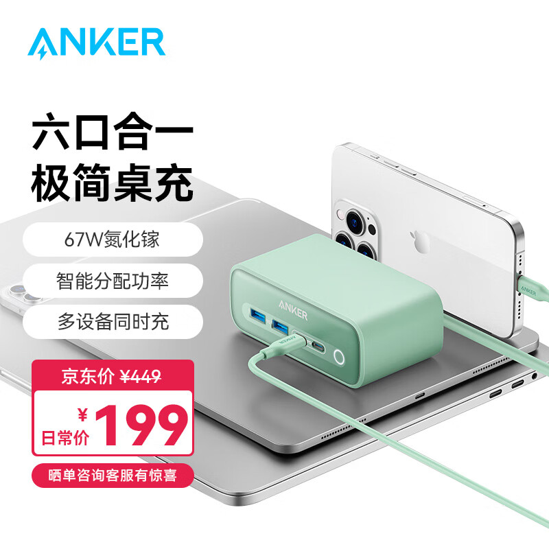 Anker 安克 小方盒525氮化镓67W插座充电器便携排插多口快充头2Type-C+2USB-A插线