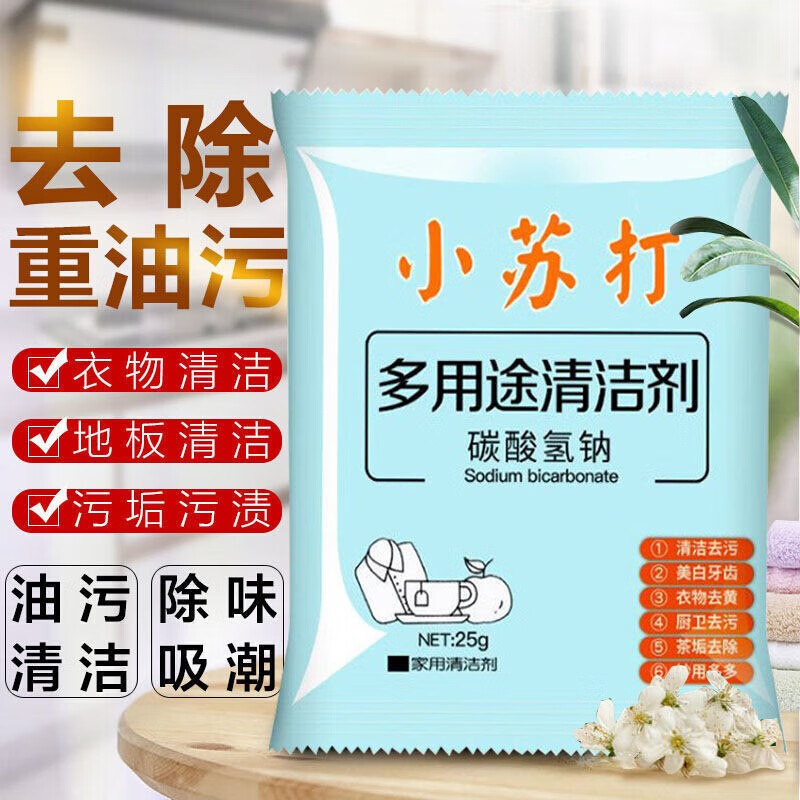 什汇优品 小苏打清洁粉 25g*10包 3.9元（需用券）