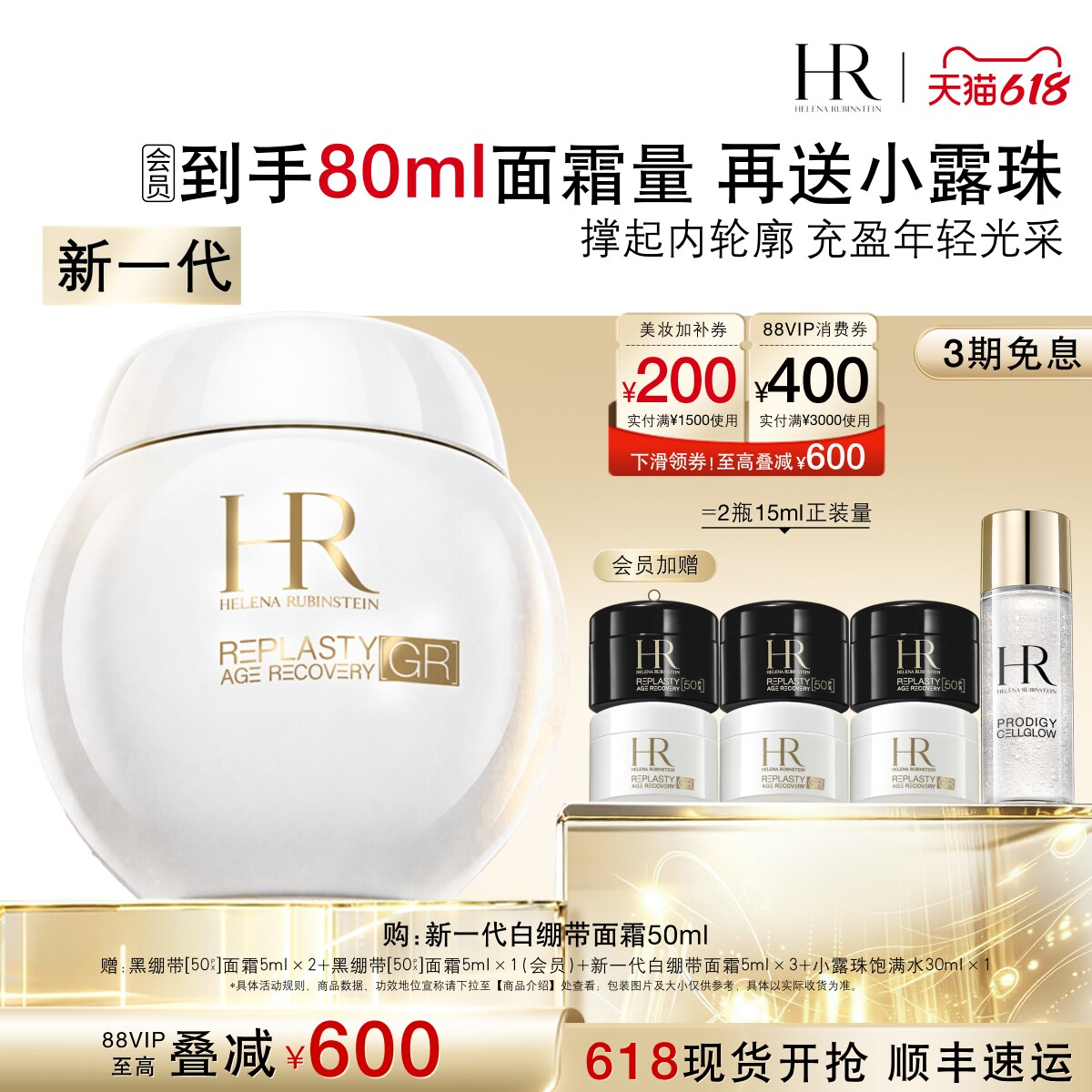 移动端：赫莲娜 干预式系列 活颜修护舒润日霜 1280元（淘金币可抵12.8元起