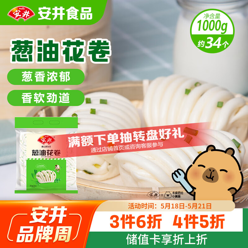 安井 葱油花卷 1kg 13.02元（需买3件，共39.06元）
