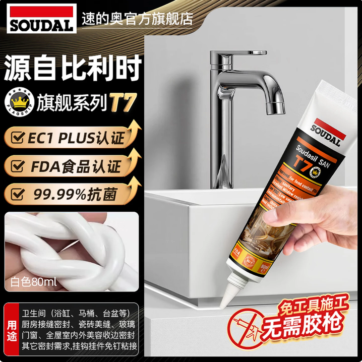 速的奥 高端食品级玻璃胶 皇冠旗舰款 80g 8.8元