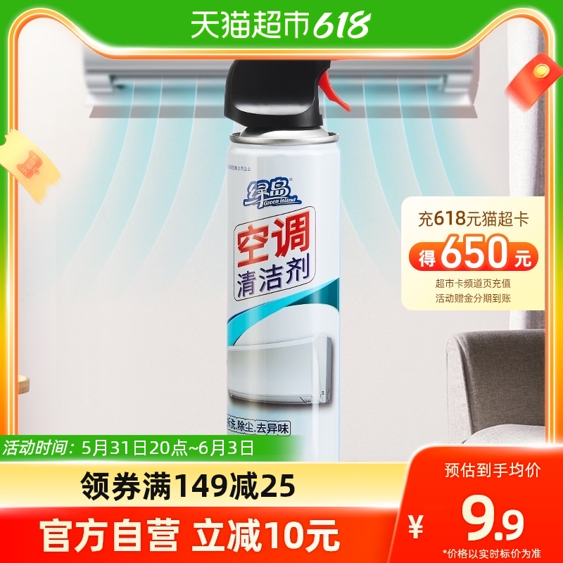 Green island 绿岛 空调除菌清洁剂 300ml 6.01元包邮（需用券）