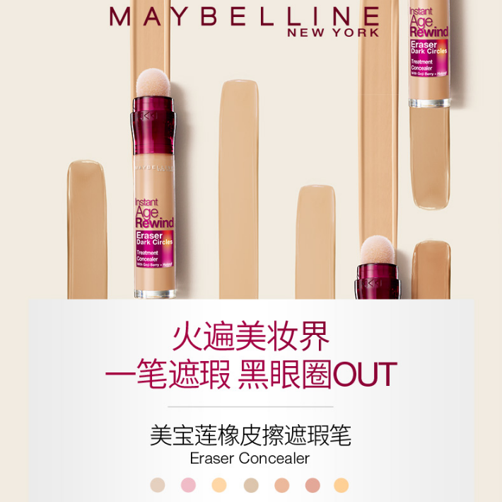国际免邮月，Maybelline 美宝莲 橡皮擦眼部遮瑕棒6.8mL32.26元