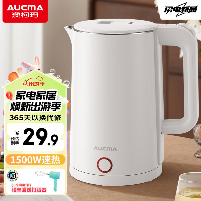 AUCMA 澳柯玛 电热水壶 304内胆| 1.8L 29.9元