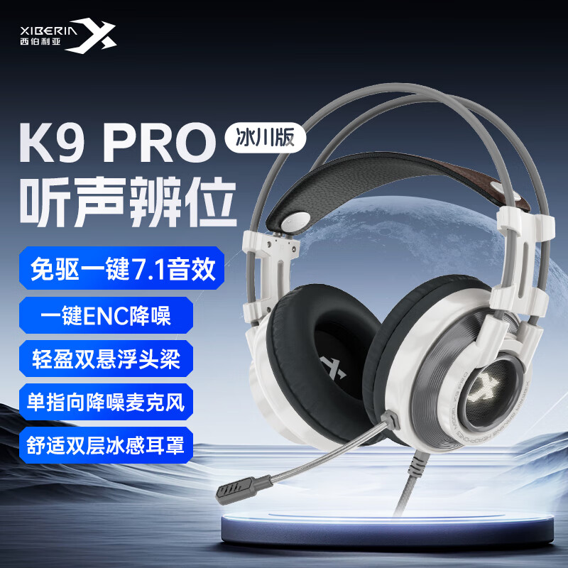 XIBERIA 西伯利亚 k9pro7.1音效游戏耳机电竞头戴式有线笔记本电脑降噪耳机麦