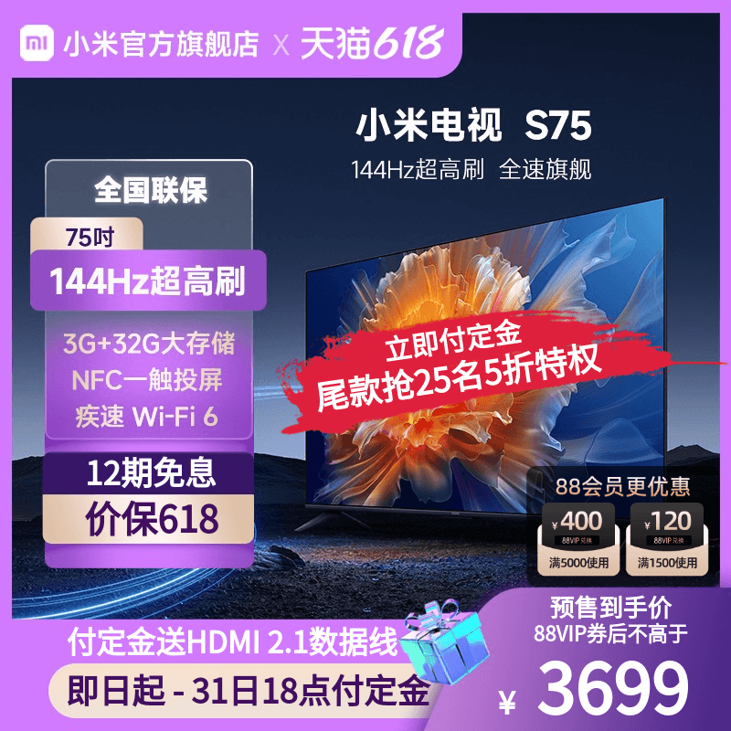 Xiaomi 小米 MI 小米电视S75英寸4K 144Hz超高刷全面屏 3449元（需用券）