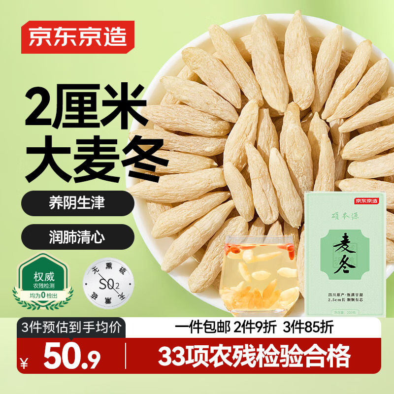 京东京造 花果茶 特级 200g 四川绵阳心安川麦冬 45.82元