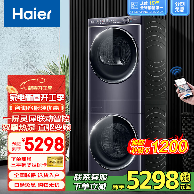 海尔 Haier 叠黛H9 S10BLD86BC 双擎热泵式洗烘套装 10KG ￥5297.59