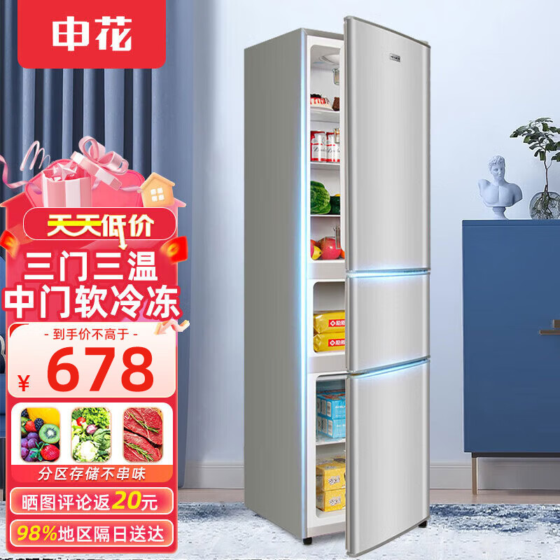 SHENHUA 申花 206升三开门 冷藏保鲜软冷冻分区储存 家用小型宿舍租房办公室