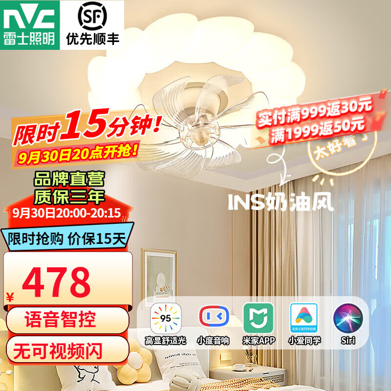 雷士照明 雷士（NVC）奶油风吊扇灯 42W 流云-米家调光调速-360°全 288元（需