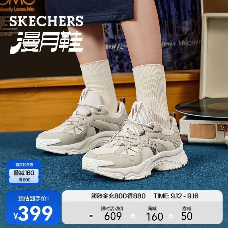 SKECHERS 斯凯奇 漫月鞋|女厚底老爹鞋复古跑鞋 399元（需用券）