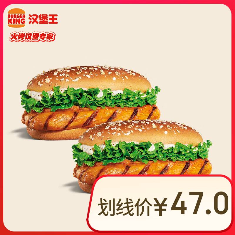 BURGER KING 汉堡王 果木烤鸡腿堡 2份 单次券 16.9元（需用券）