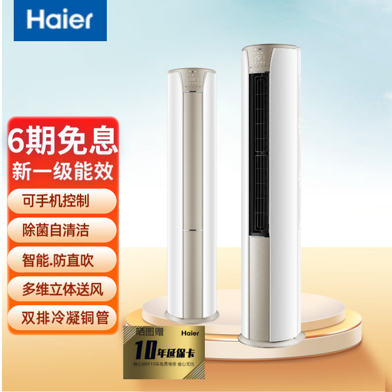 Haier 海尔 空调3匹 新一级能效 变频 冷暖 自清洁 客厅立式空调柜机 静 悦 449