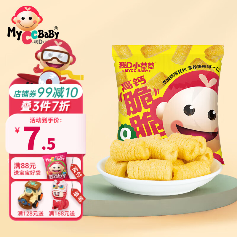 MyCcBaBy 我D小蔡蔡 高钙脆脆卷泡芙米 1.62元（需买8件，需用券）