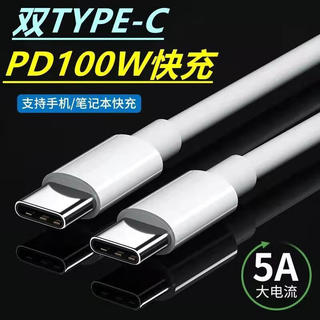 带E-MARK PD100W快充双头TYPE-C数据线 2米 8.9元 - 86线报 带E-MARK PD100W快充双头TYPE-C数据线 2米 8.9元 - 86线报