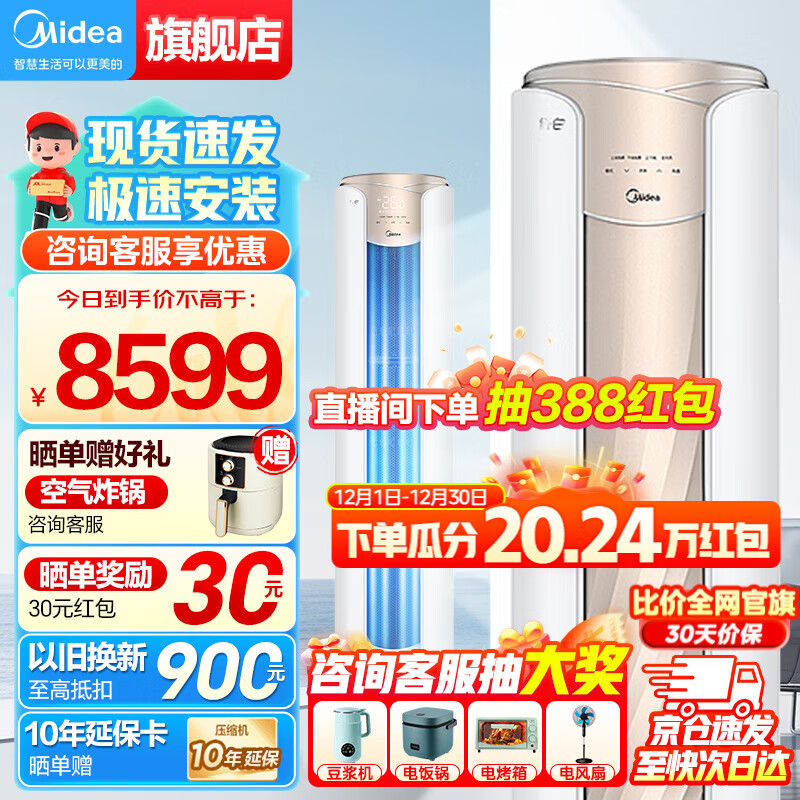 Midea 美的 空调柜机 一级能效节能省电 换新 2匹 一级能效 纤白MWD智能呵护 69