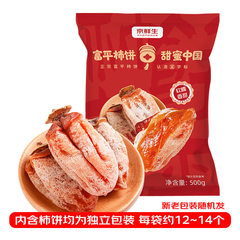 Mr.Seafood 京鲜生 富平柿饼 大果 10-13个 500g 13.1元（需用券）