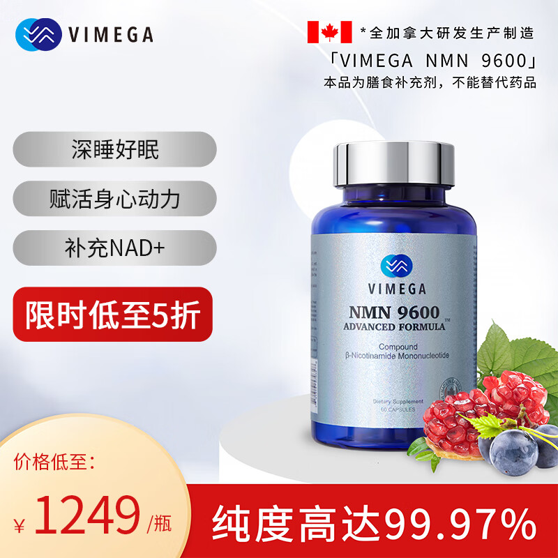 vimega NMN 9600 β-烟酰胺单核苷酸 补充剂 60粒装 100元（需用券）